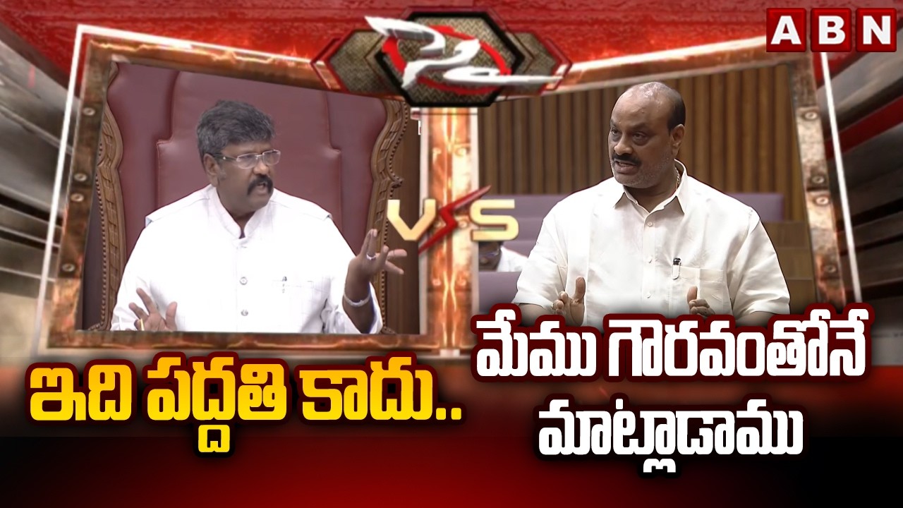 ఇది పద్దతి కాదు..మేము గౌరవంతోనే మాట్లాడాము | Chairman Moshen Raju vs Minister Atchannaidu | ABN