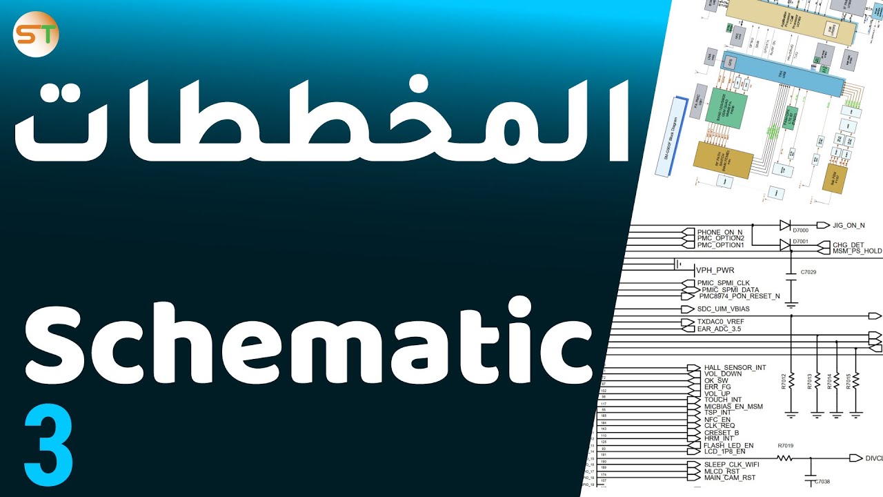 Schematics طريقة التعامل مع المخططات شيماتك