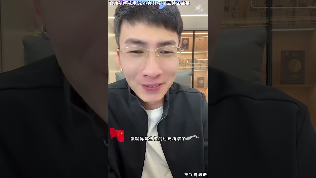 王飞与诺诺：表哥这一路走过来很心酸，感受到大家的认可支持，昊天没有照顾好身体，让叔叔阿姨们担心。【松哥】#阿梅#王飞#鹏少#金枝#阿曲莫#阿强#吉连#李子赫#农村姑娘