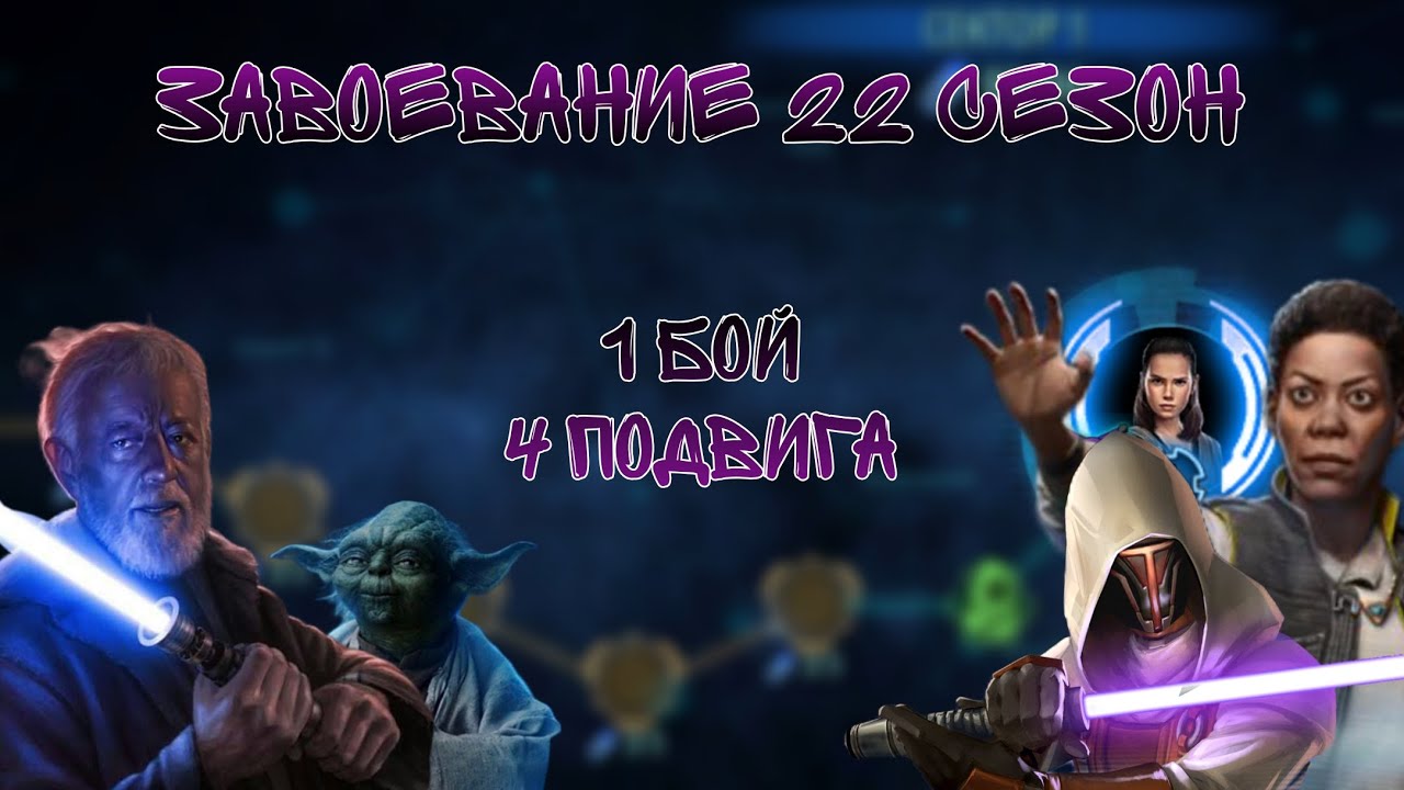 4 ПОДВИГА ЗА 1 БОЙ | Завоевание 22 сезон | RAFI
