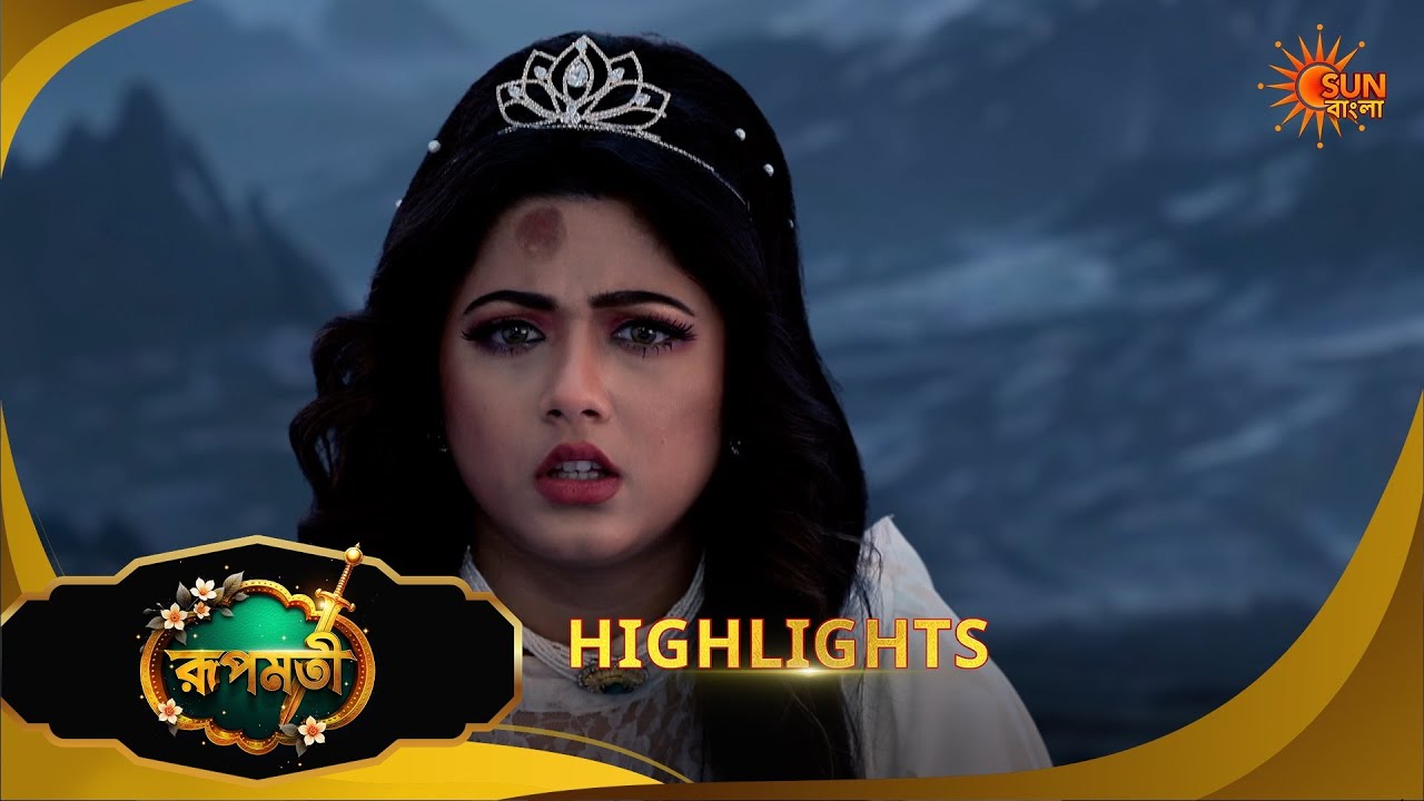 Roopamati | রূপমতি | Highlights | 19 Feb 2026 | Bangla Serial | Sun Bangla