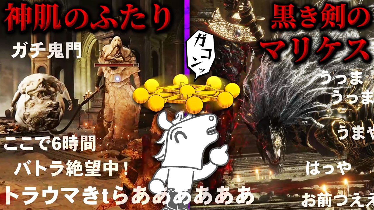 6時間かかると思われた強ボスにあっさり勝利してしまうバトラ【エルデンリング 7日目】
