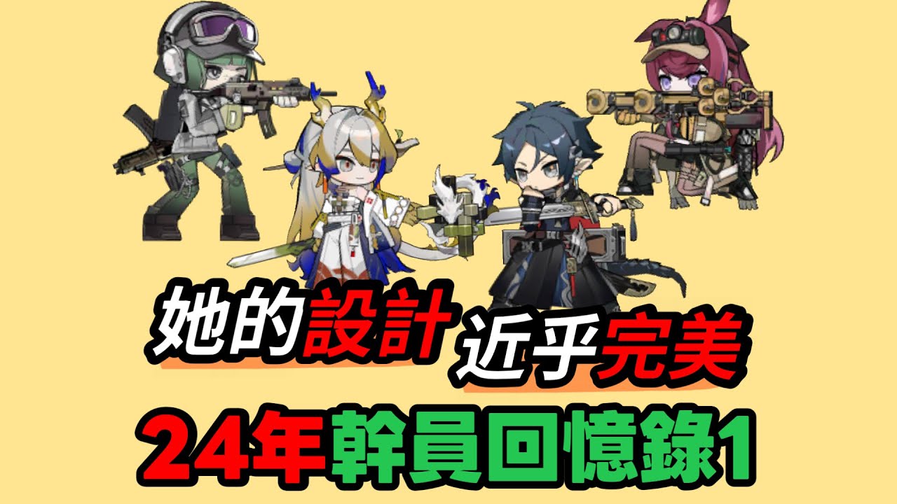 方舟最叫人意外的技能設計出現了！她的登島開啟了全新時代【24年幹員回憶錄1】#手遊 #明日方舟 #遊戲 #games