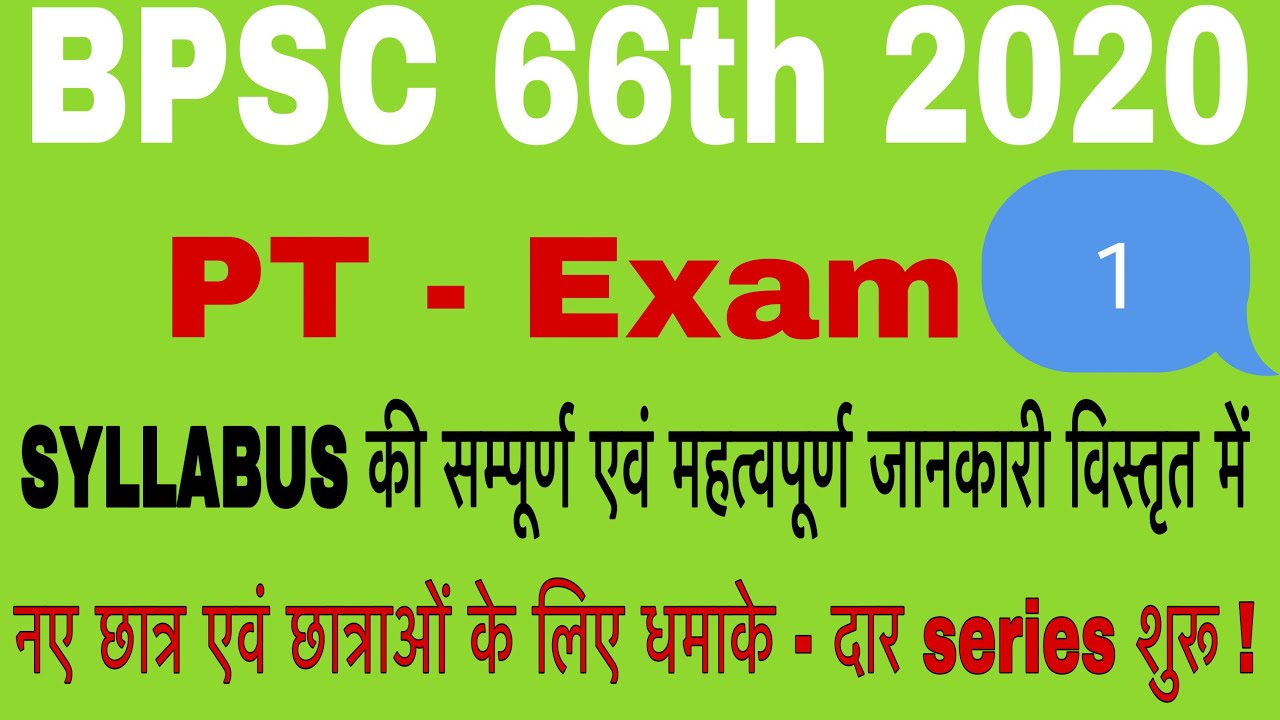 66THBPSC Syllabus 2020|BPSC66TH Syllabus IN HINDI|Detailed BPSC Syllabus & Exam Pattern|66TH BPS PT