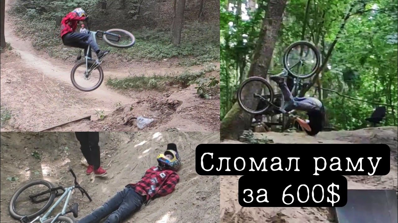 День, когда я сломал свой велосипед