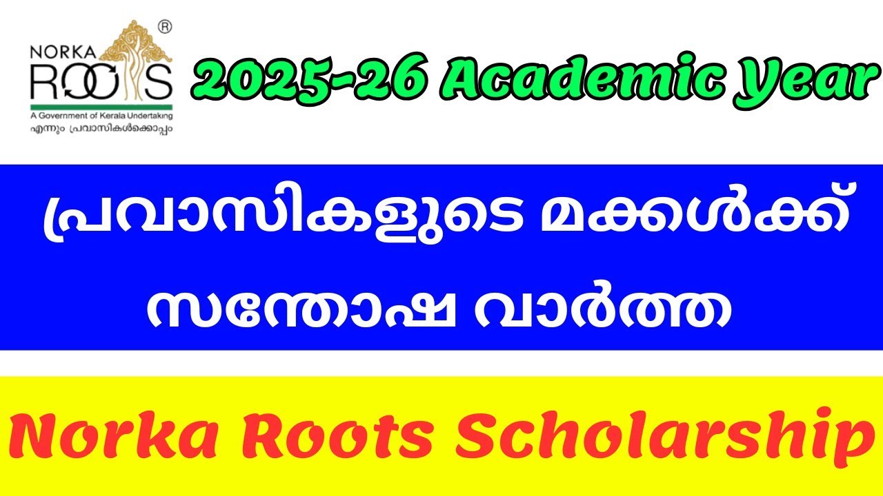 Attention NRI Families! 🇮🇳 NORKA Scholarship 2025 Last Date: 30 Nov