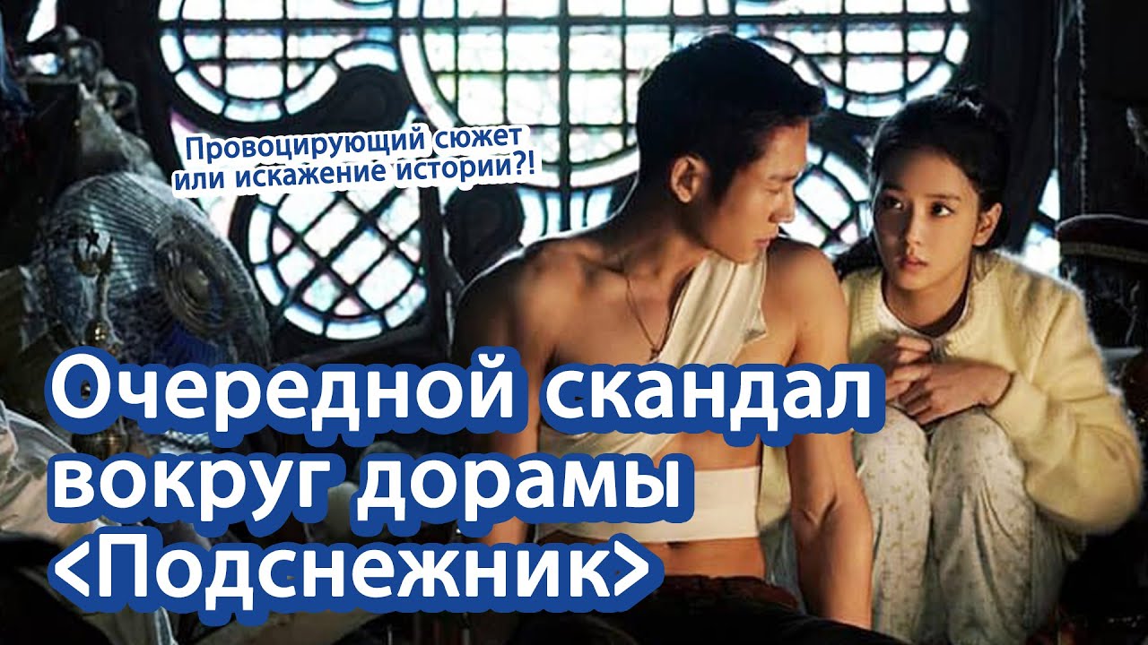 [Корейское кино и дорамы] Очередной скандал вокруг дорамы 