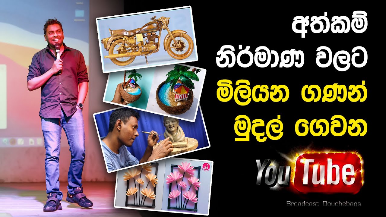 YTM 03 - ඉවත දාන දේවල් වලින් පවා මුදල් උපයන YouTube Channel Ideas