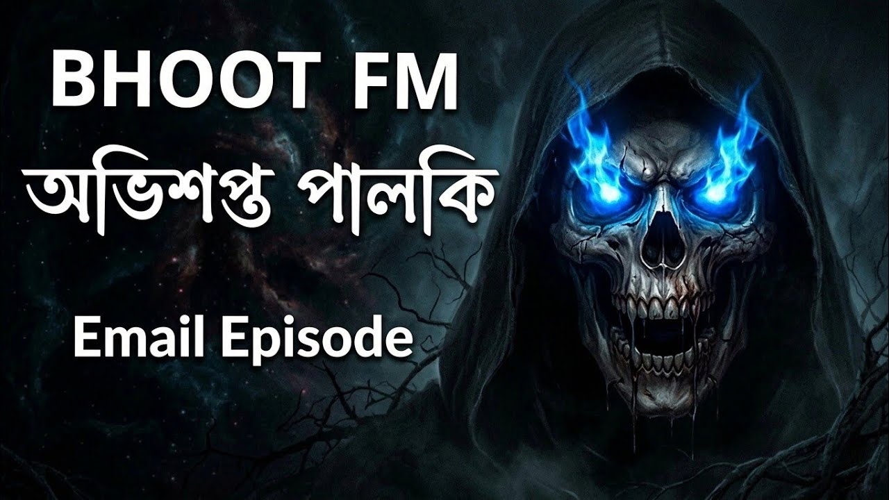 পালকি বেহারা Afnan Vaiyer Horror Episode 2026