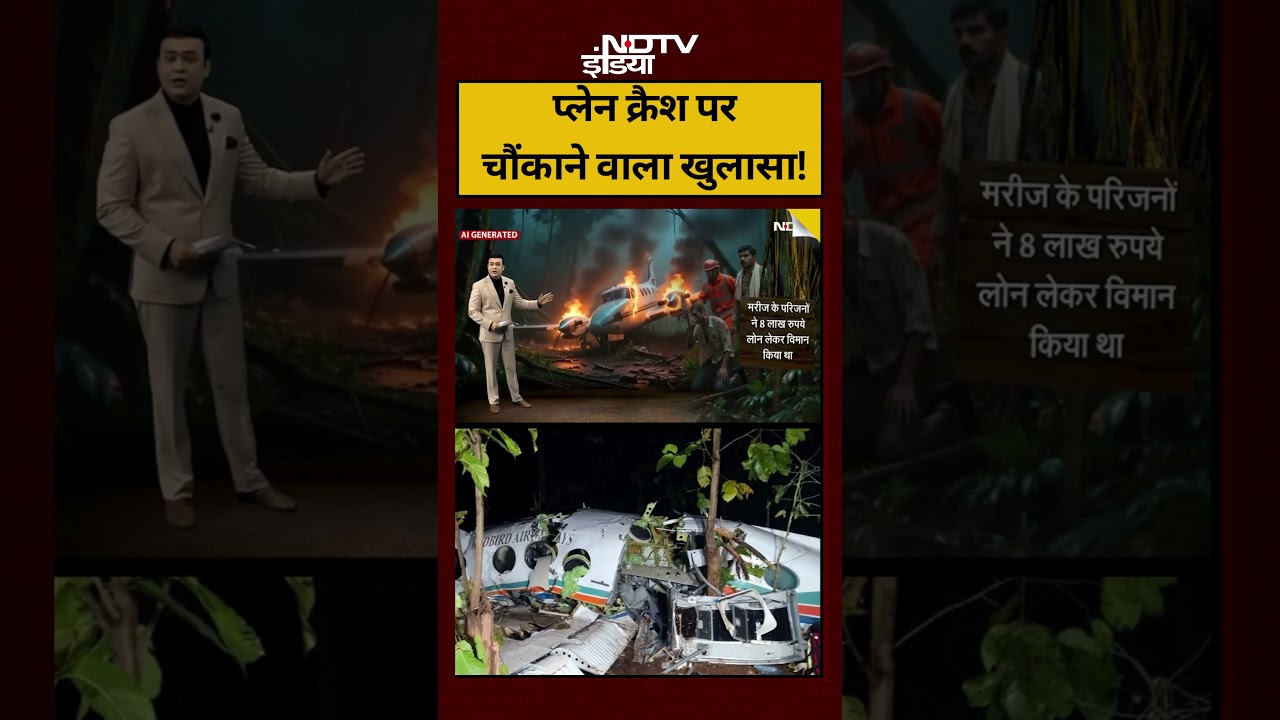 Jharkhand Plane Crash Video|Syed Suhail: क्रैश प्लेन पर चौंकाने वाला खुलासा!| #planecrash