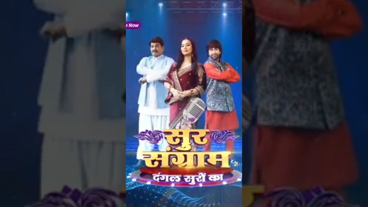 Sur Sangram | Manoj Tiwari, Nirahua, Kalpana | #Bhojpuri Singing Reality Show