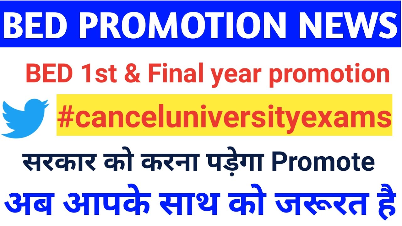 BED PROMOTION NEWS|सभी लोग साथ आओ|twitter compaign|up bed exam 2021| #canceluniversityexams #up_bed