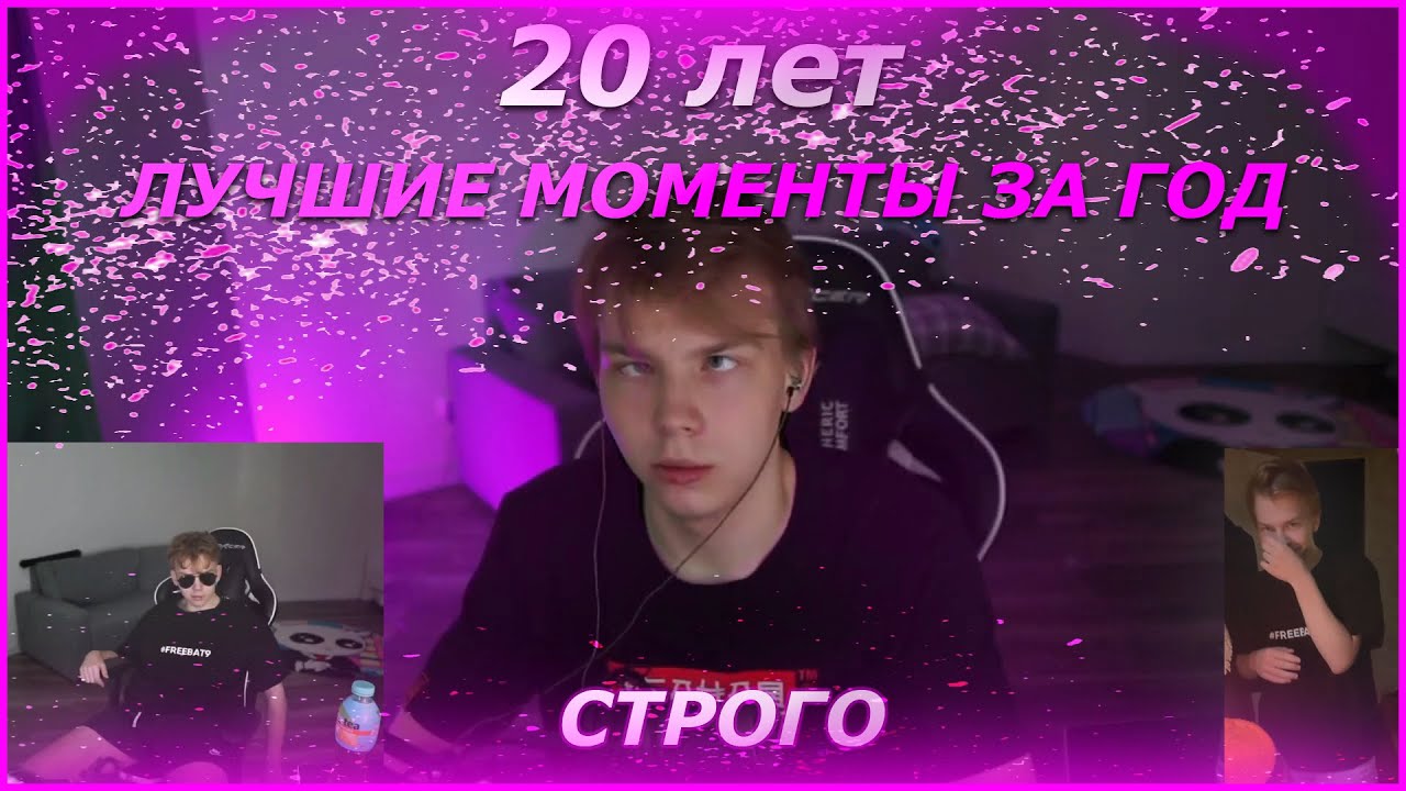 СТРОГО - 20 ЛЕТ |  ЛУЧШИЕ МОМЕНТЫ ЗА ГОД |