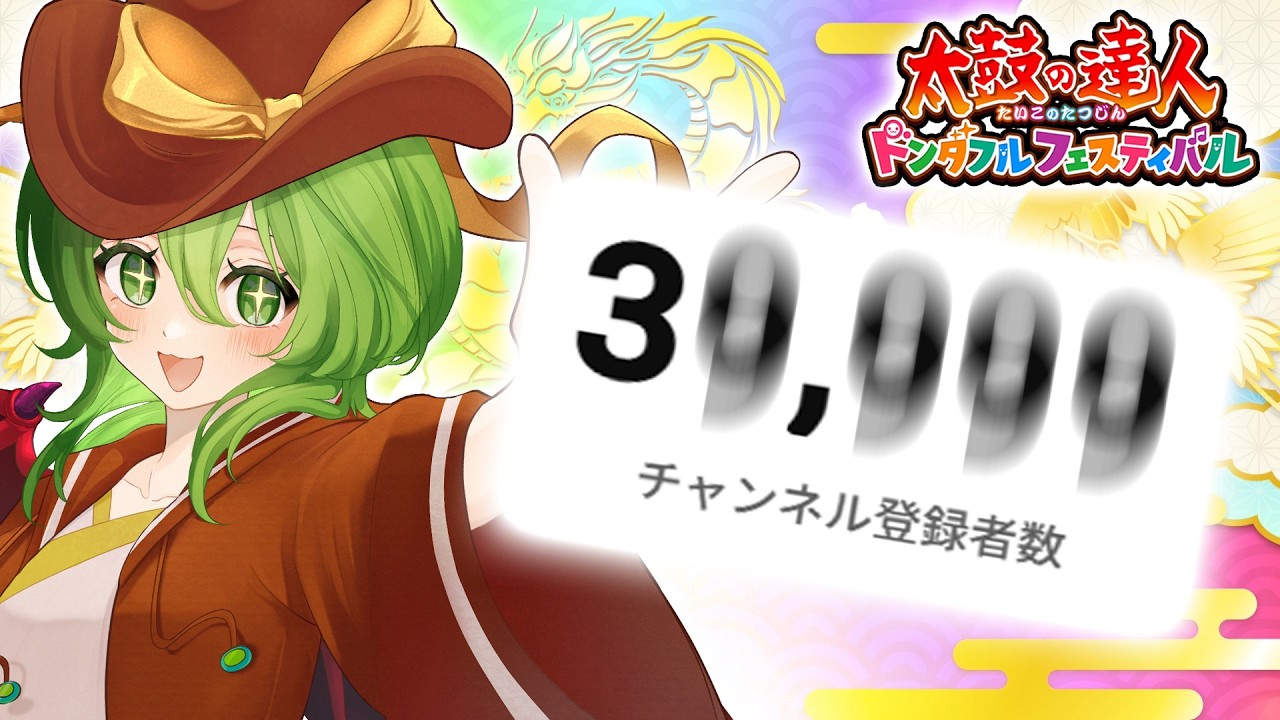 【4万人耐久】見届けるまで太鼓叩きまくる【太鼓の達人ドンダフルフェスティバル】