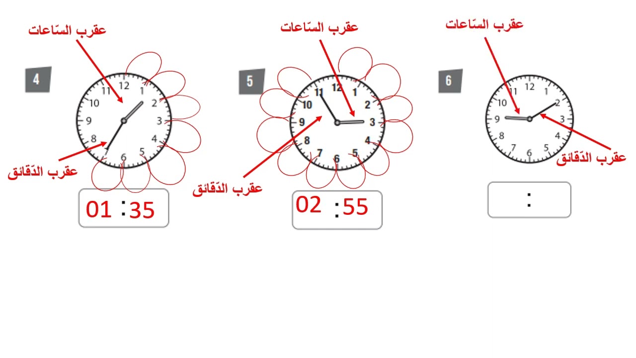 الوقت لأقرب 5 دقائق