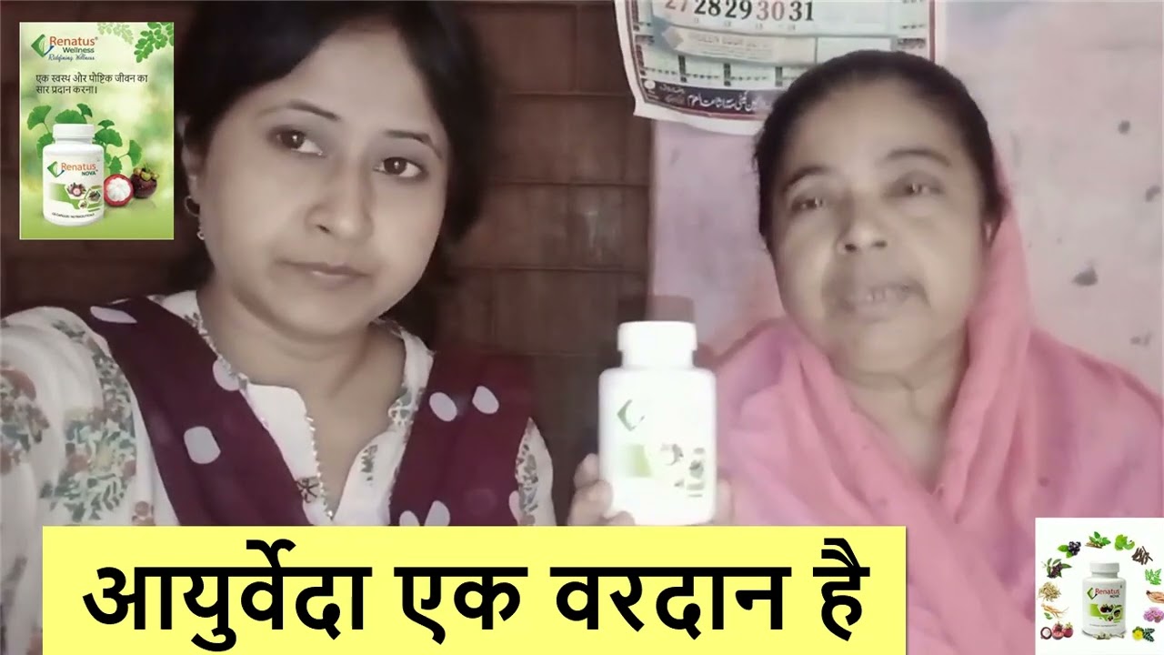 Renatus Wellness  Nova Result - Renatu आयुर्वेदा एक वरदान है