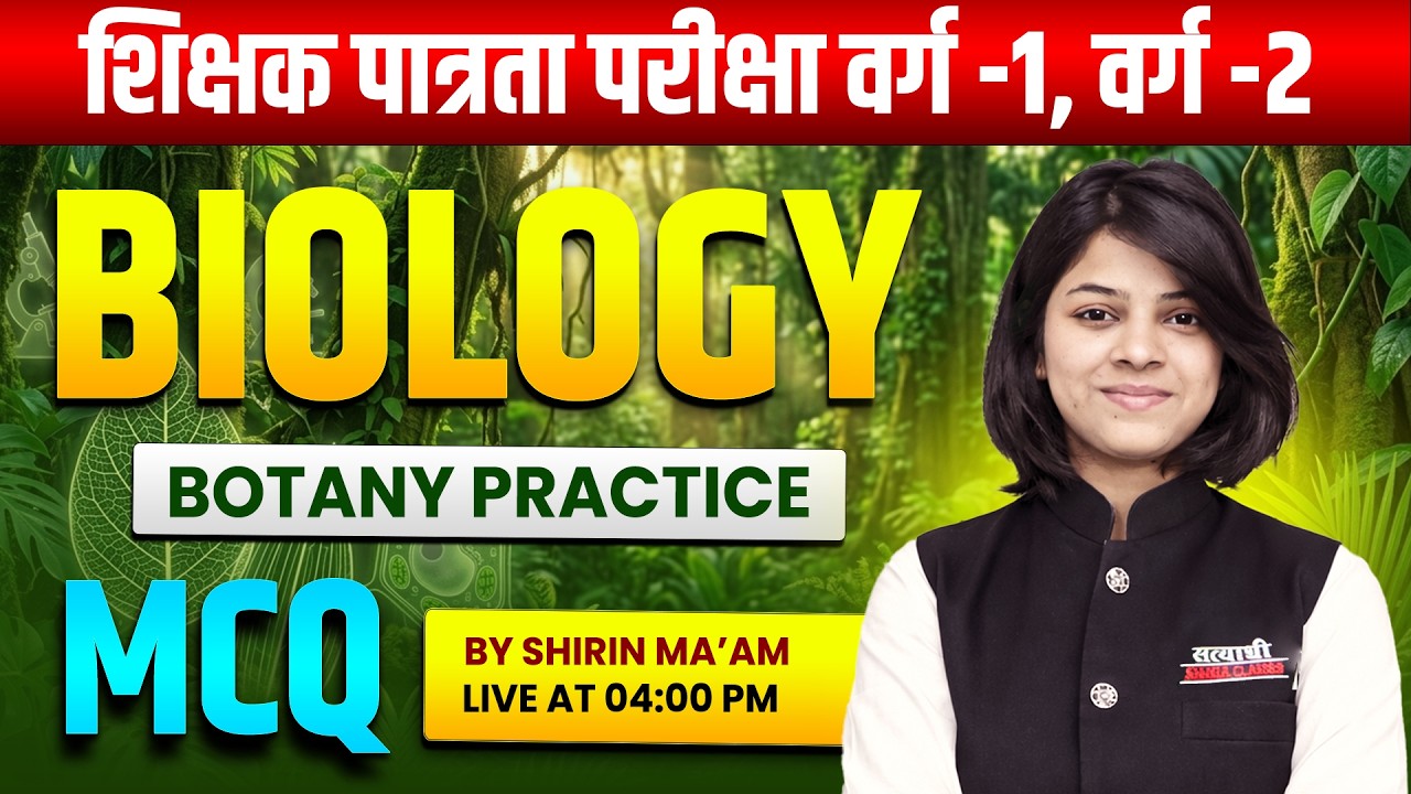 VARG- 1,2  SCIENCE MCQ | SHIKSHAK PATRATA PARIKSHA | VARG-1,2 EXAM SCIENCE CLASS BY SHIRIN MA'AM