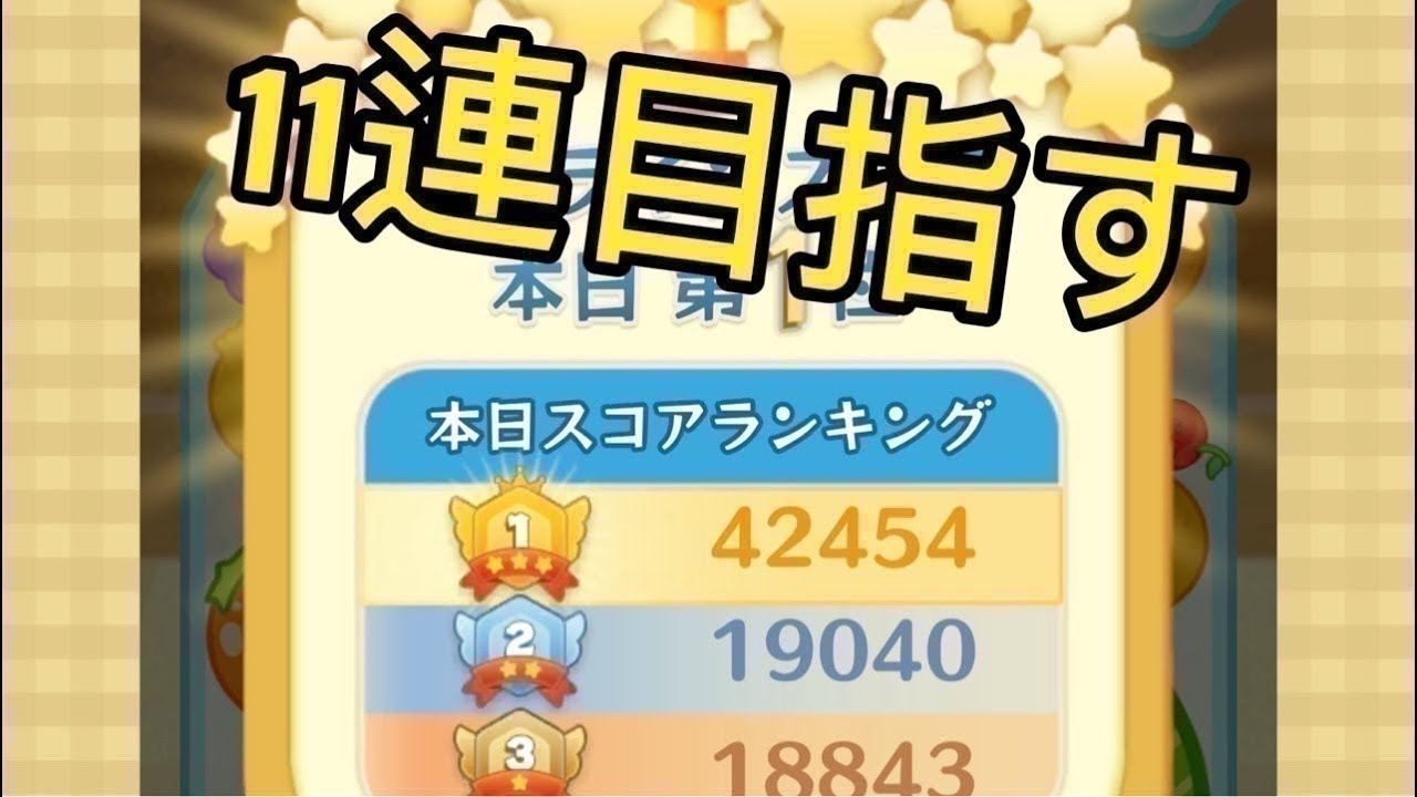 スイカゲーム　ちむさん主催の大会　5連目指す