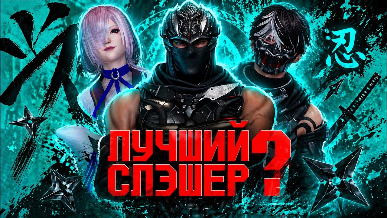 ВОЗВРАЩЕНИЕ ЛЕГЕНДЫ | Ninja Gaiden 4 — обзор от ветерана серии