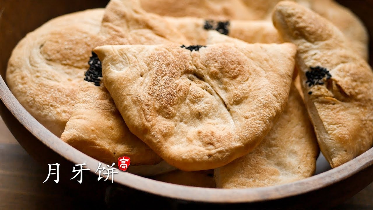 月牙饼 为什么有千年历史的老饼可以流传到今？