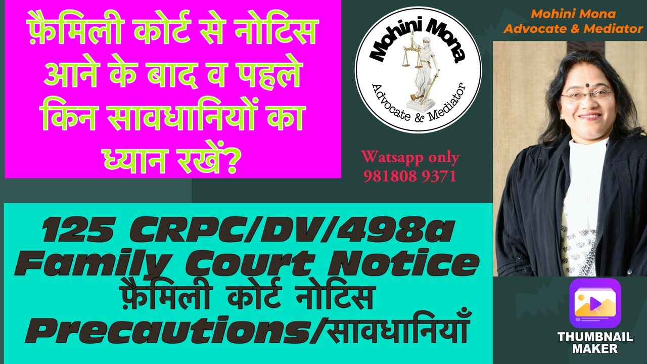 92! 125CrPC! DV! 498a! Family Court Notice! फैमिली कोर्ट नोटिस! Precautions! सावधानियां