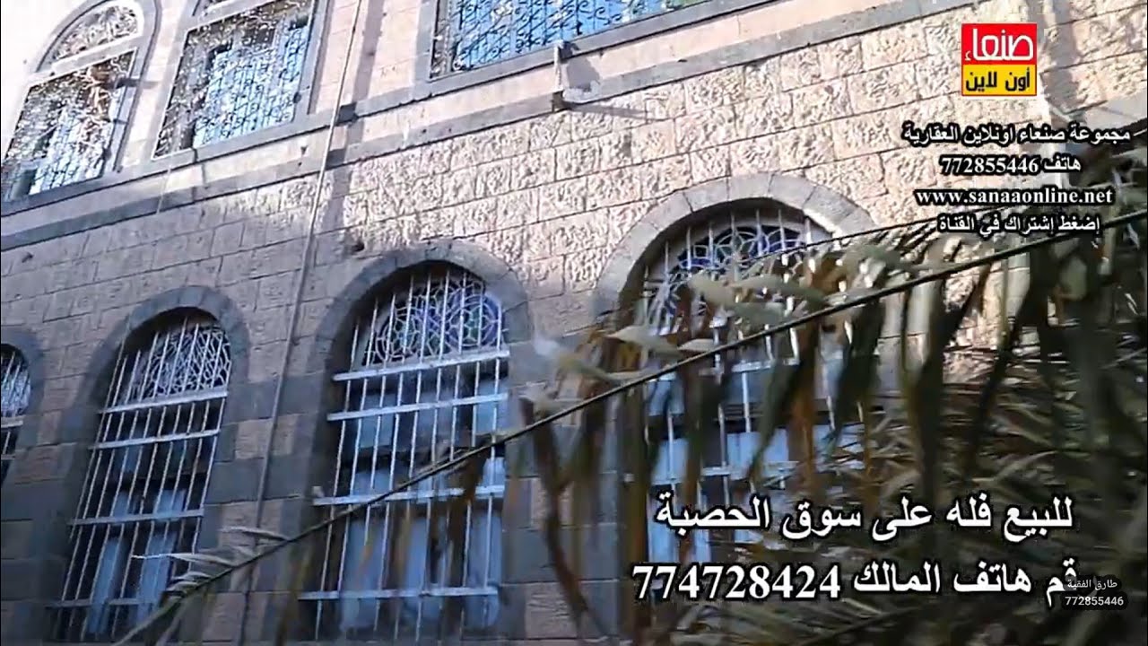 فيلا للبيع في الحصبة رقم المالك 774728424
