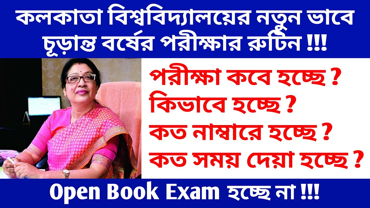 calcutta university new exam rutine new exam schedule 2020 | calcutta university exam news | cu exam
