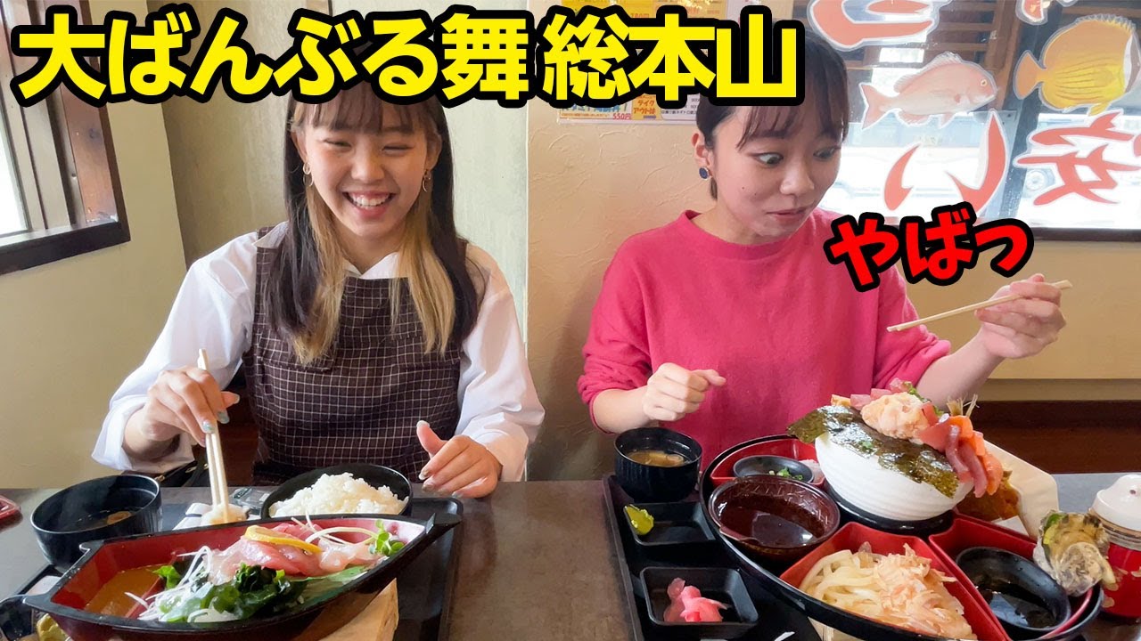 海鮮で有名な大ばんぶる舞の総本山で超豪快ランチに大満足！