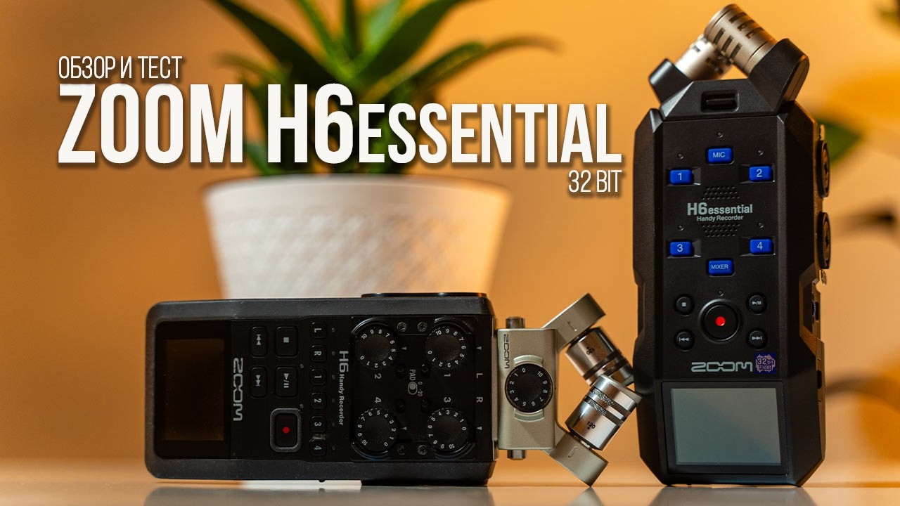 Zoom h6essential обзор и тест нового аудиорекордера с 32 битами