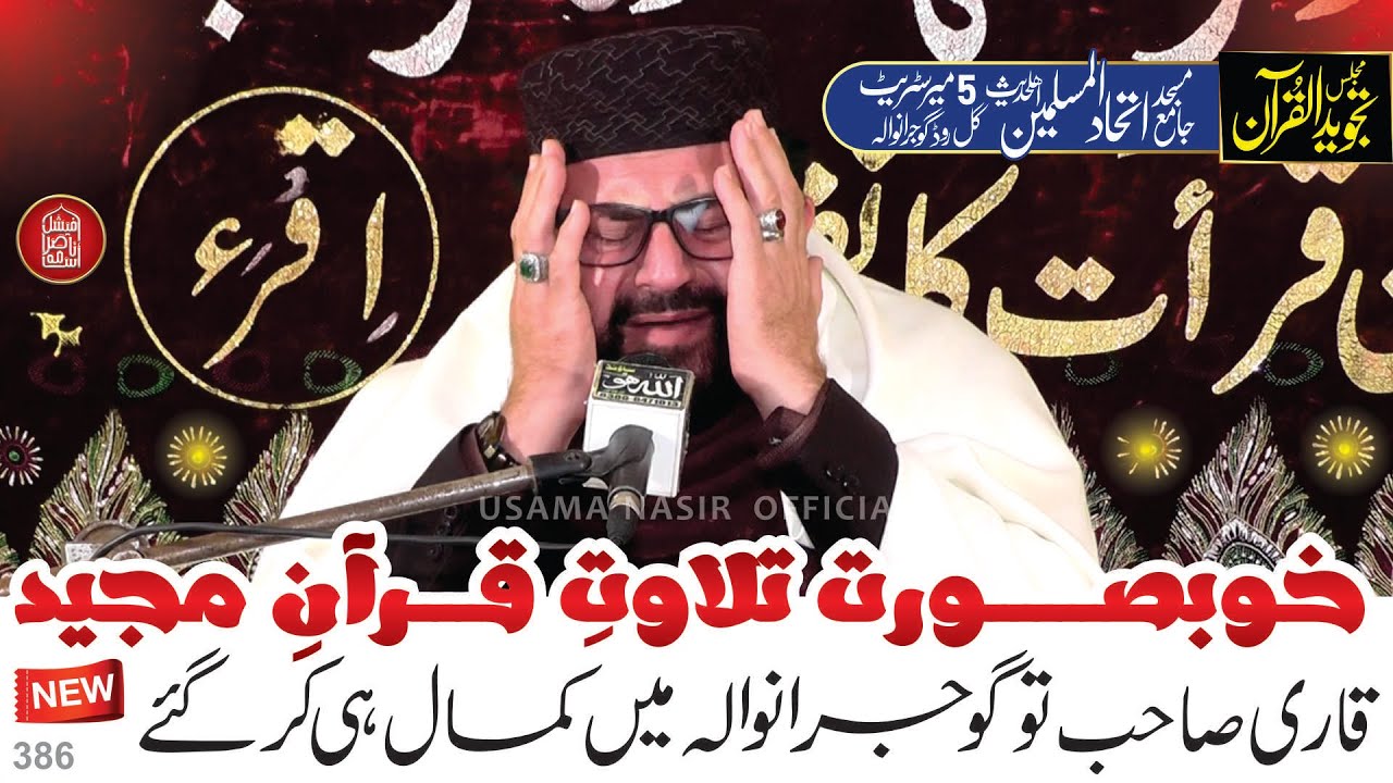 Beautiful Recitation of Quran By Qari Saeed Ullah Saeed At Masjid Ithaad Ul Muslimeen Gill Road Grw
