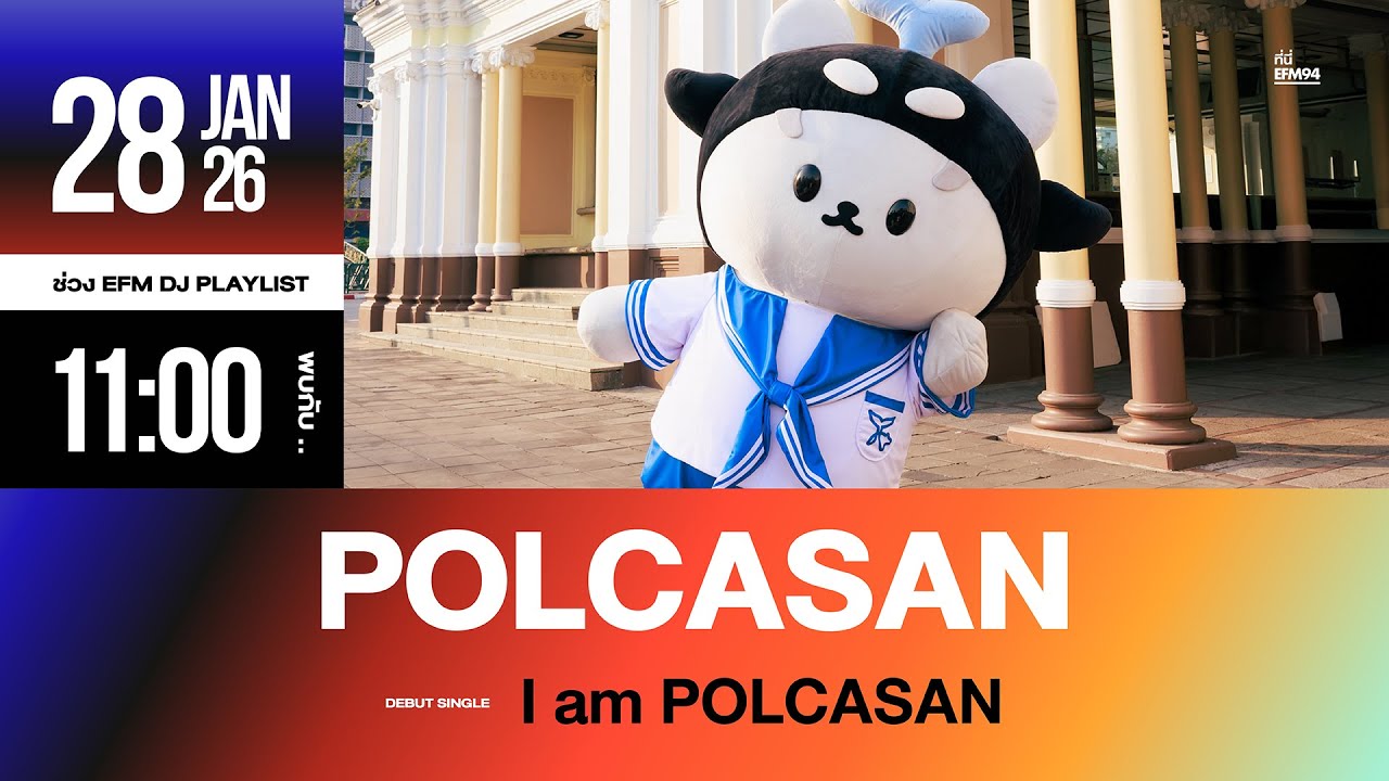 EFM DJ PLAYLIST / ต้อนรับ  “POLCASAN