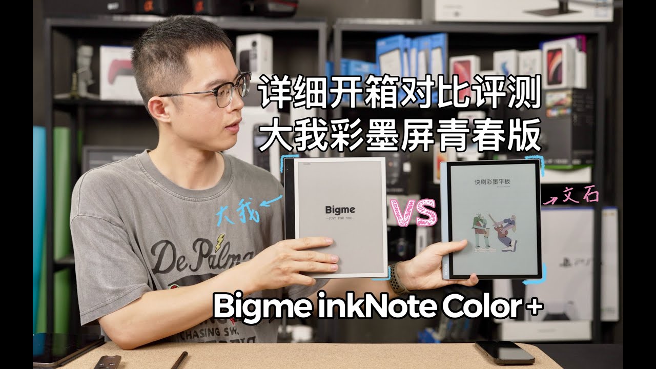 【態度少華】大我Bigme inkNote Color +青春版上手評測，對比文石Tab 10C