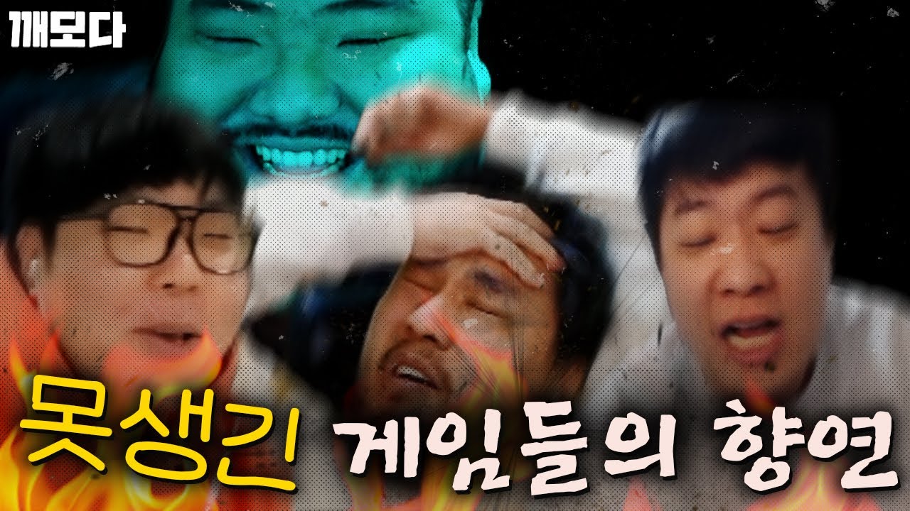 '생긴대로 논다(?)' 못생긴 동생들의 너무나도 못생긴 게임 ㅋㅋㅋㅋㅋㅋㅋ
