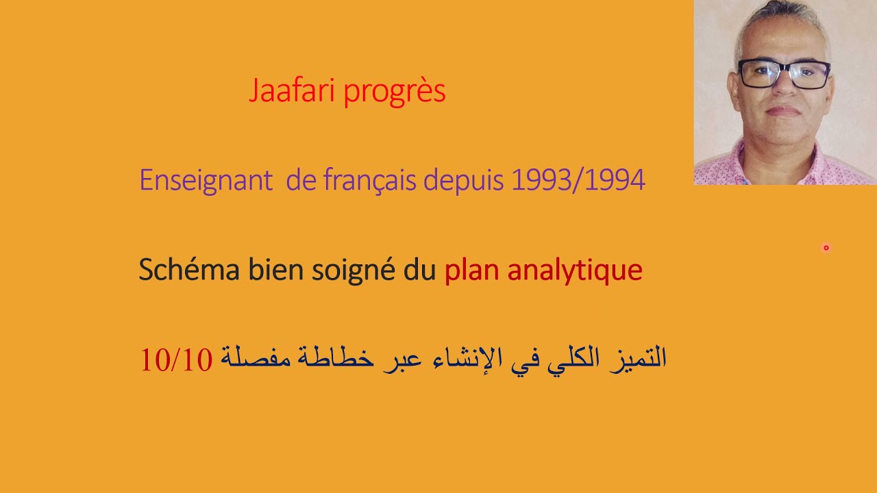 plan analytique خطاطة شاملة لإنشاء يعتمد على