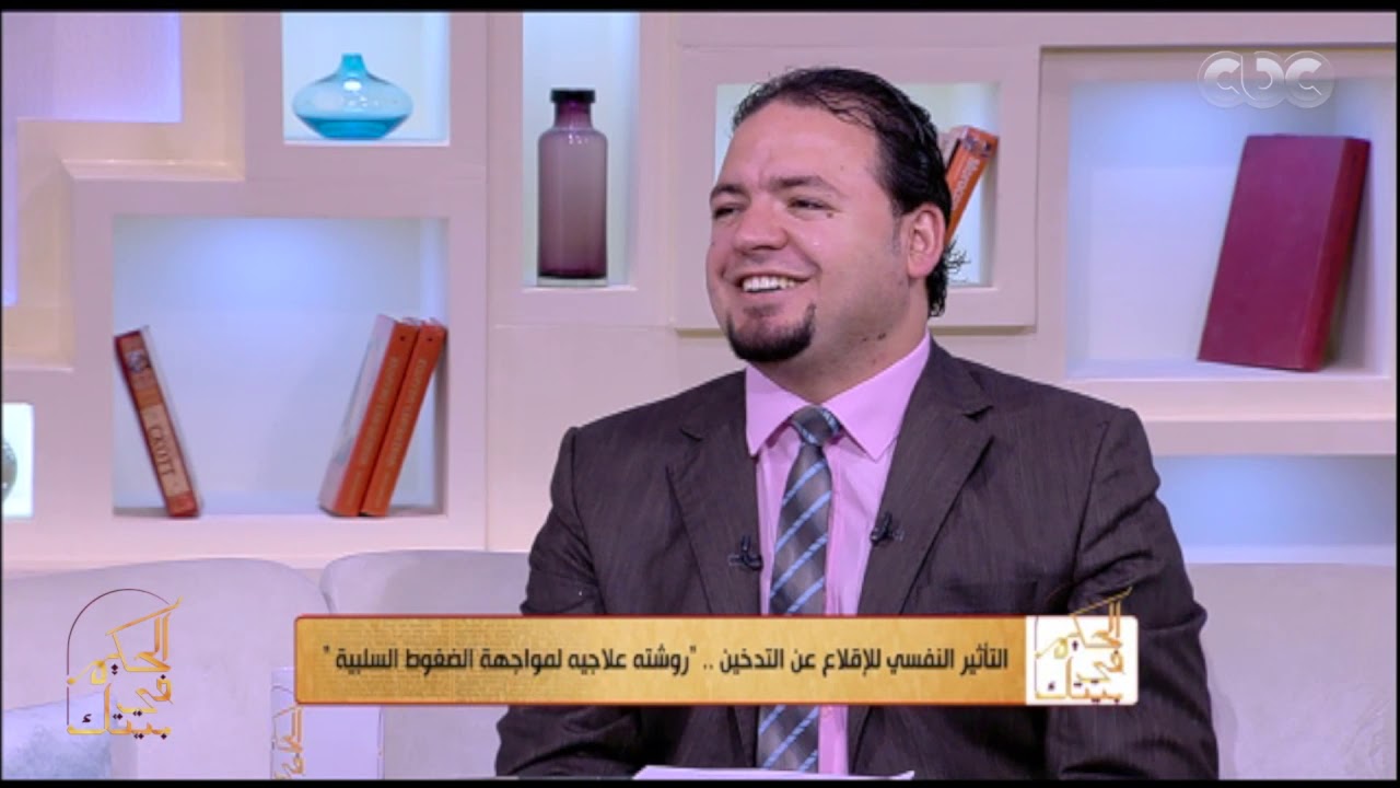 الحكيم في بيتك |  إيجابيات الإقلاع عن التدخين سواء على الصحة النفسية والعضوية