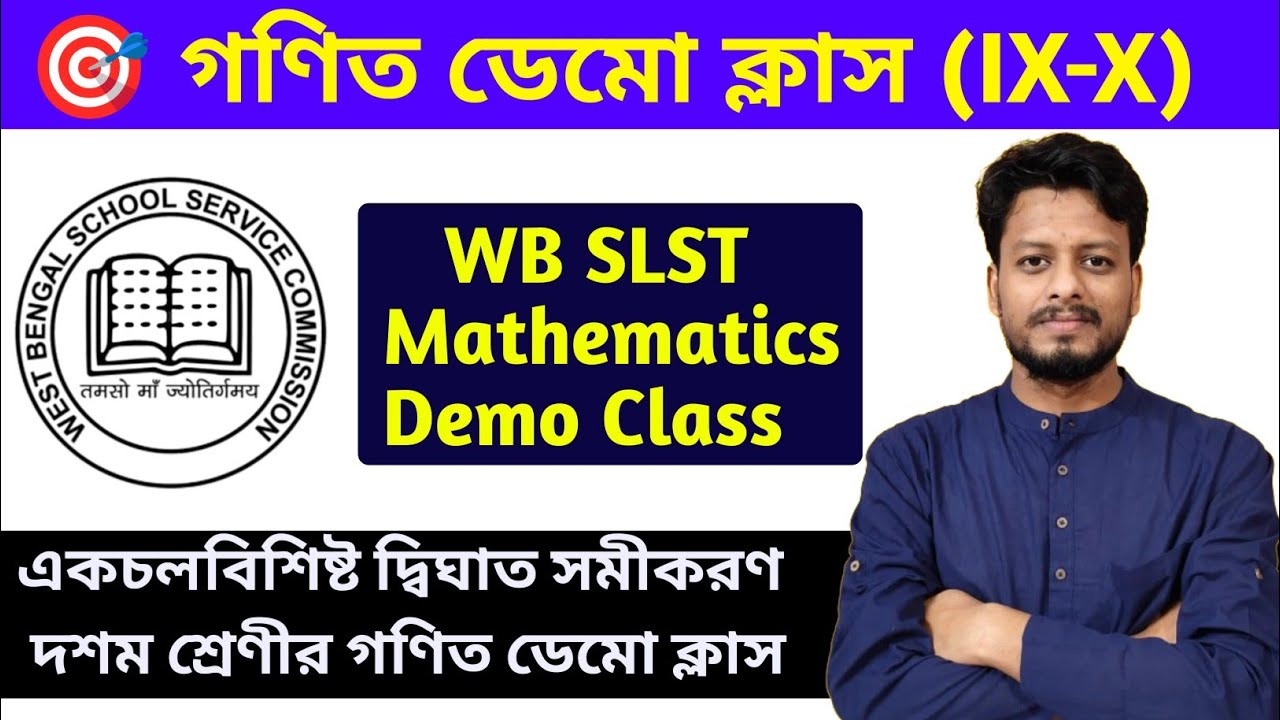 Quadratic equation of one variable | শ্রীধর আচার্য ফর্মুলা | Astatic Education Sir 