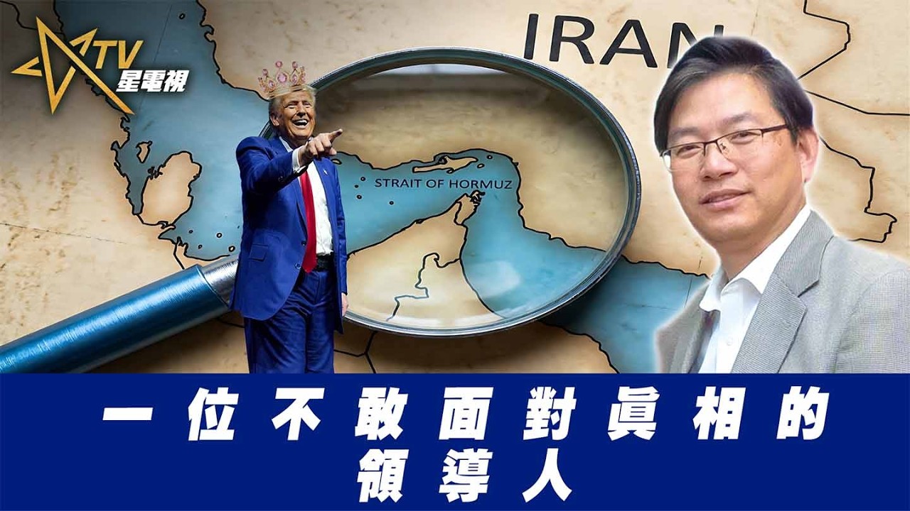 總編輯時間： 一位不敢面對真相的領導人