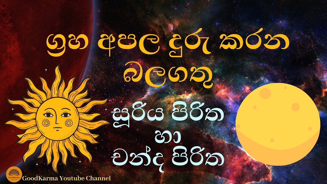 Suriya Piritha and Chanda Piritha සූරිය පිරිත හා චන්ද පිරිත