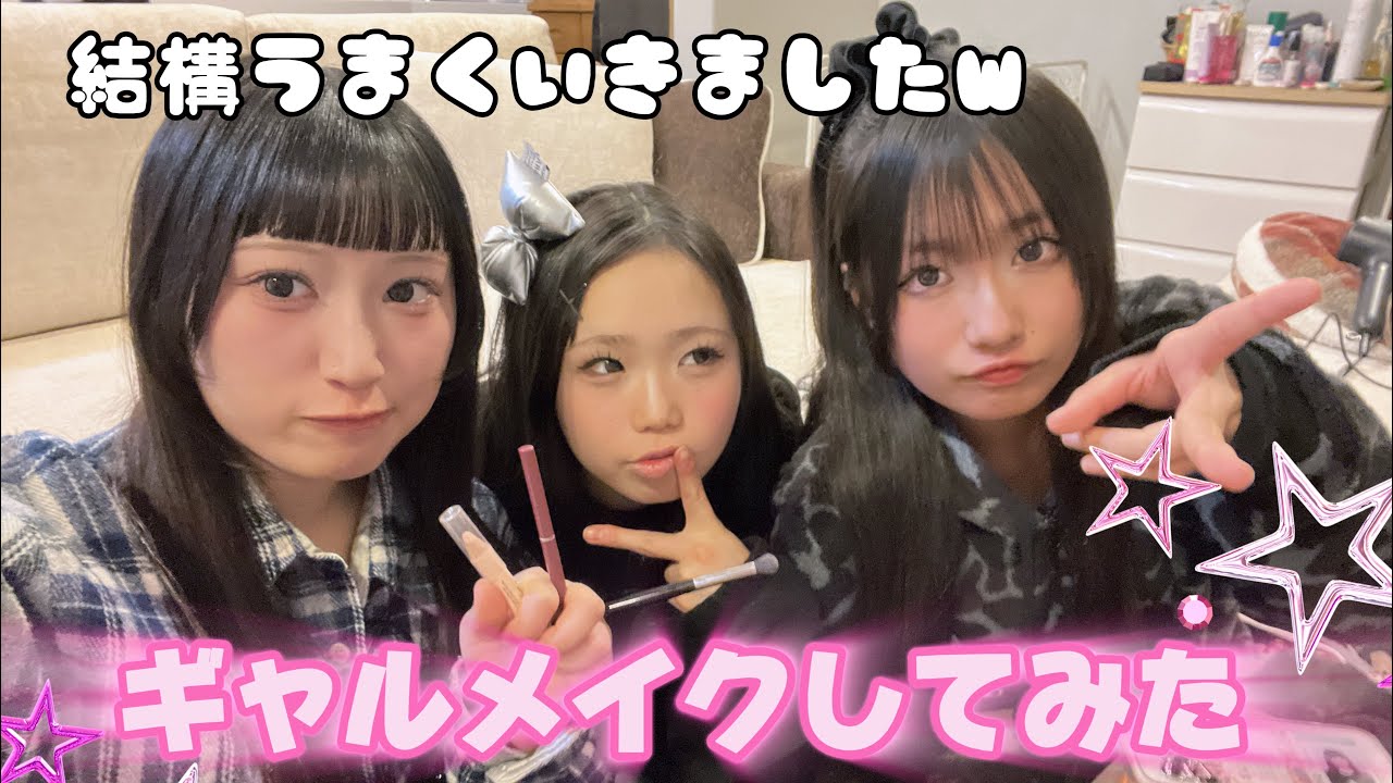 【ギャルメイク】平成ギャルに大変身？！ゆるすぎる動画になっております♪
