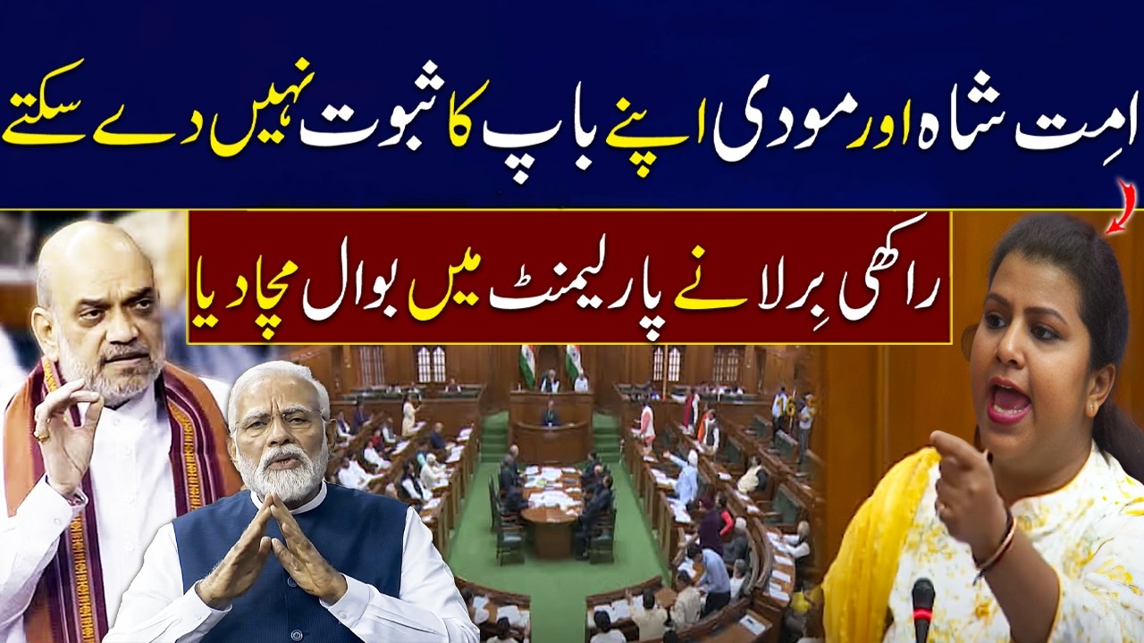 Rakhi Birla's Bold Speech in Parliament on Amit Shah and Modi Ji