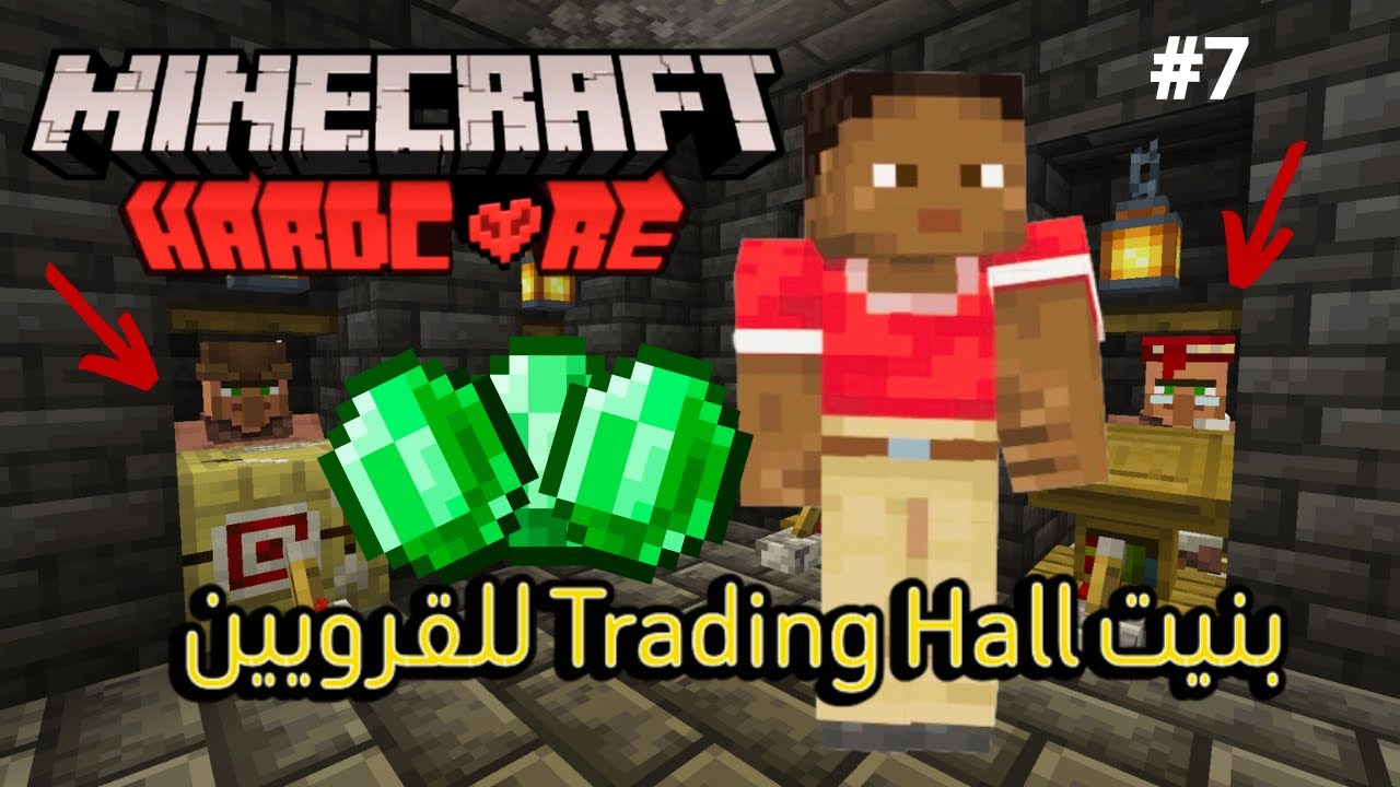 ماينكرافت هاردكور #7 🔥 |  سويت جدار المتابعين و بنيت Trading Hall للقرويين 😍