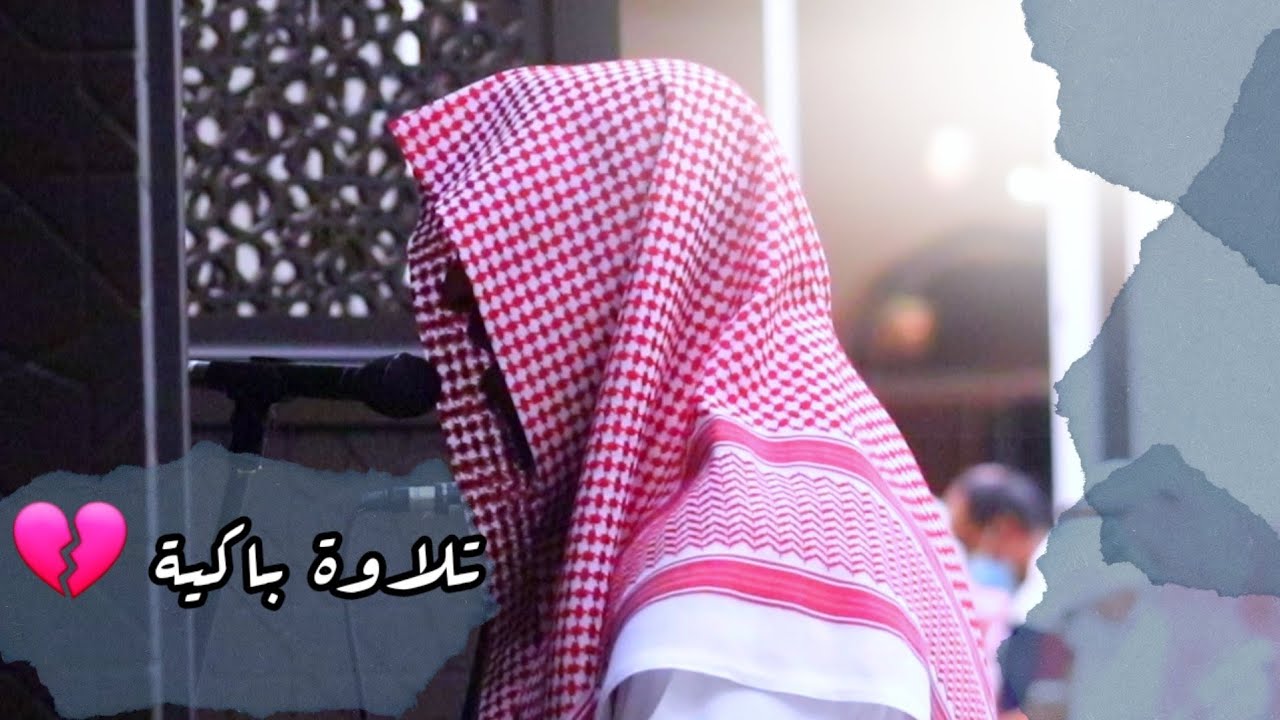 بعض التلاوات لا تستطيع أن تتخطاها لشدة جمالها - القارئ عبدالله الموسى - تلاوة حزينة جداً