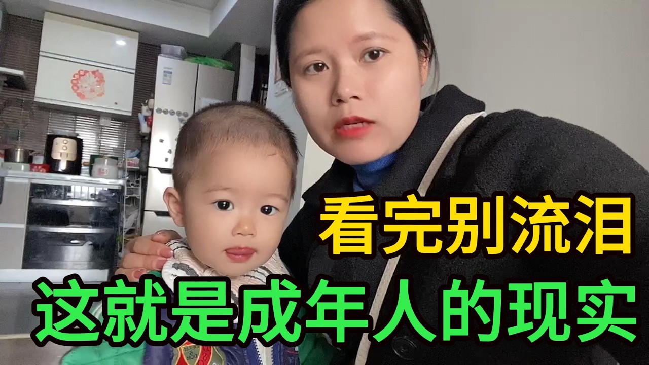 九歌：看完別流淚，這就是成年人的現實.生活逼得我沒辦法，2000多托管費，沒有退路了#廣州