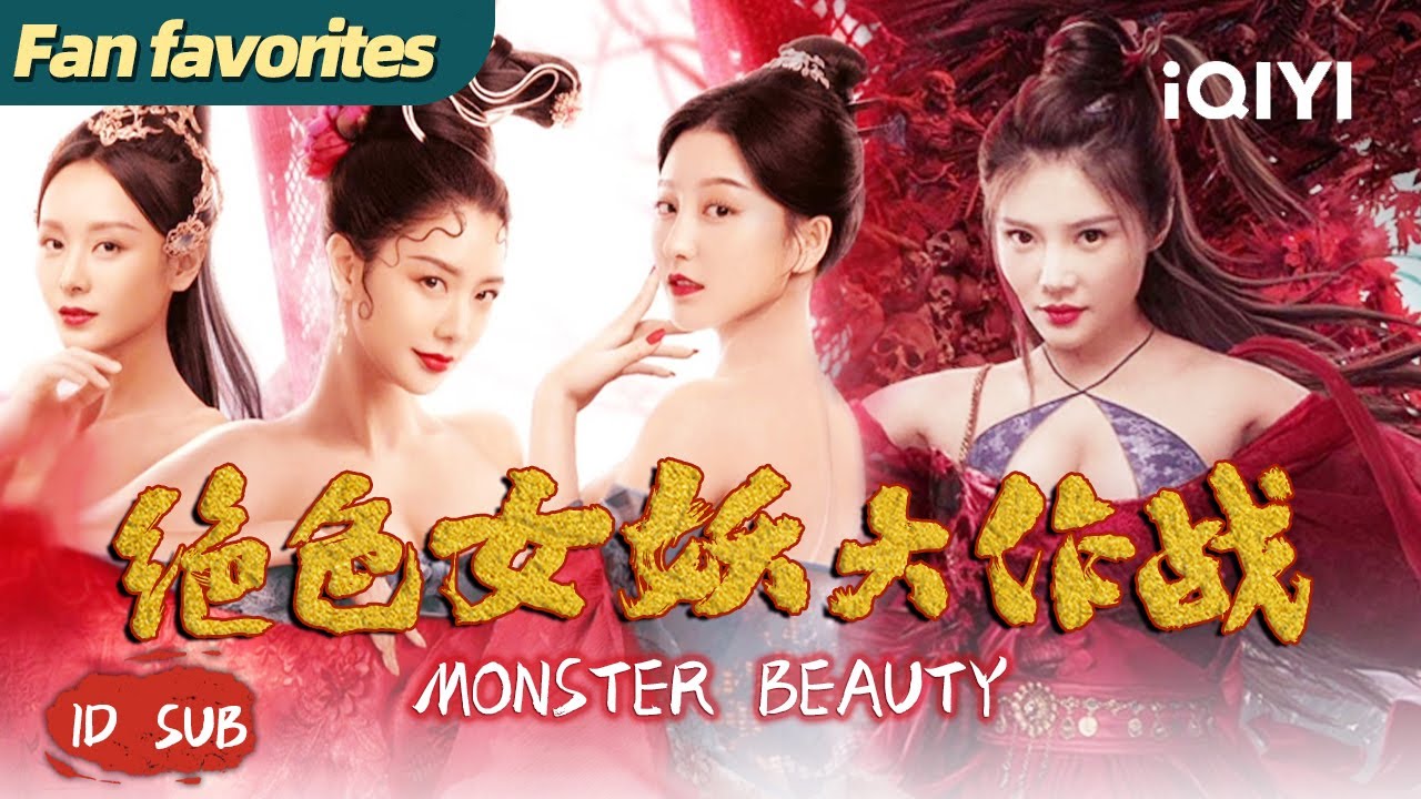 【桃厂放映厅 | 奇幻】《绝色女妖大作战》Monster Beauty 风情万种绝色女妖 魅惑人心勾魂摄魄【克拉拉 徐冬冬 | ID SUB | iQIYI大电影-欢迎订阅】