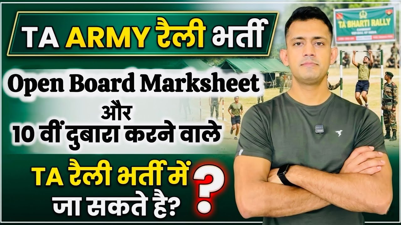TA ARMY Bharti 2026 | open board marksheet चलेगी | 10 वीं दुबारा करने वाले TA ARMY में जा सकते है 
