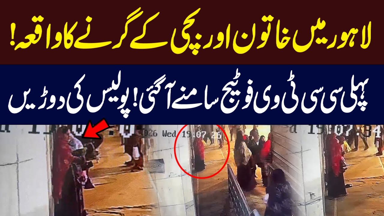 Lahore Incident: First CCTV Footage Of woman Surfaces | Hum News | Pakistan