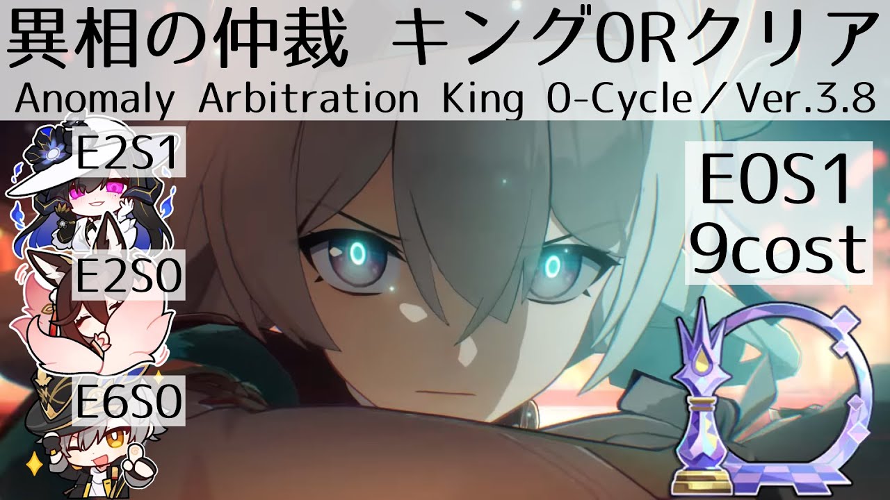 Ver.3.8 異相の仲裁 キング 0Rクリア 無凸ホタル【崩壊スターレイル】