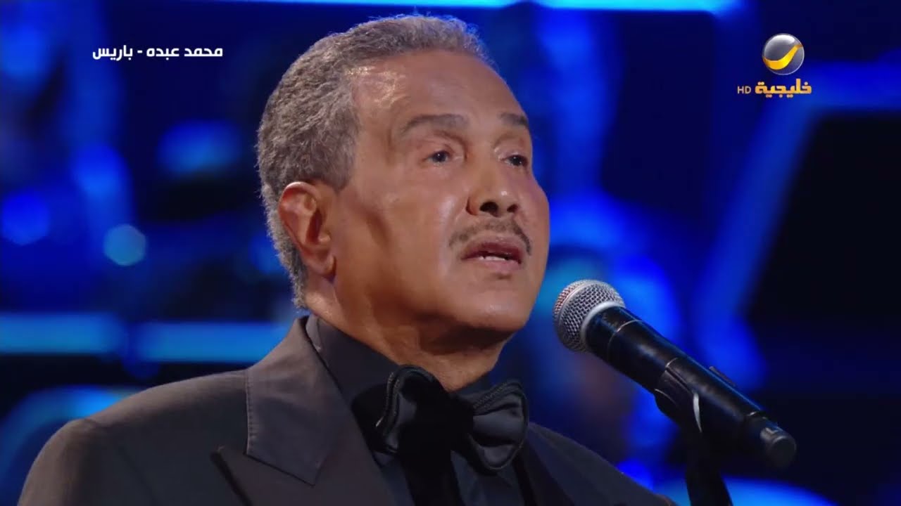 محمد عبده | بنت النور |باريس 2022