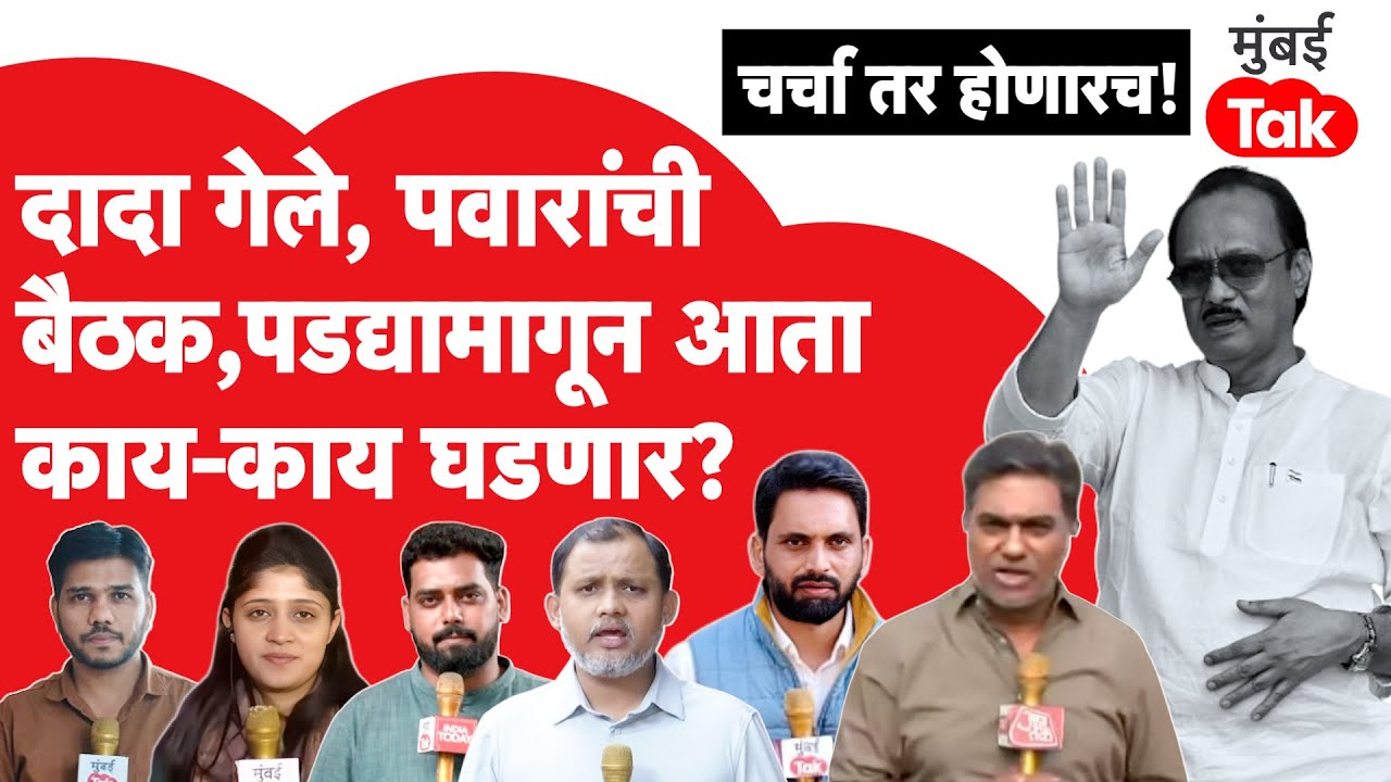 Ajit Pawar यांच्या निधनानंतर दोन्ही राष्ट्रवादी एकत्र येणार? पडद्यामागून काय घडतंय? | Sharad Pawar