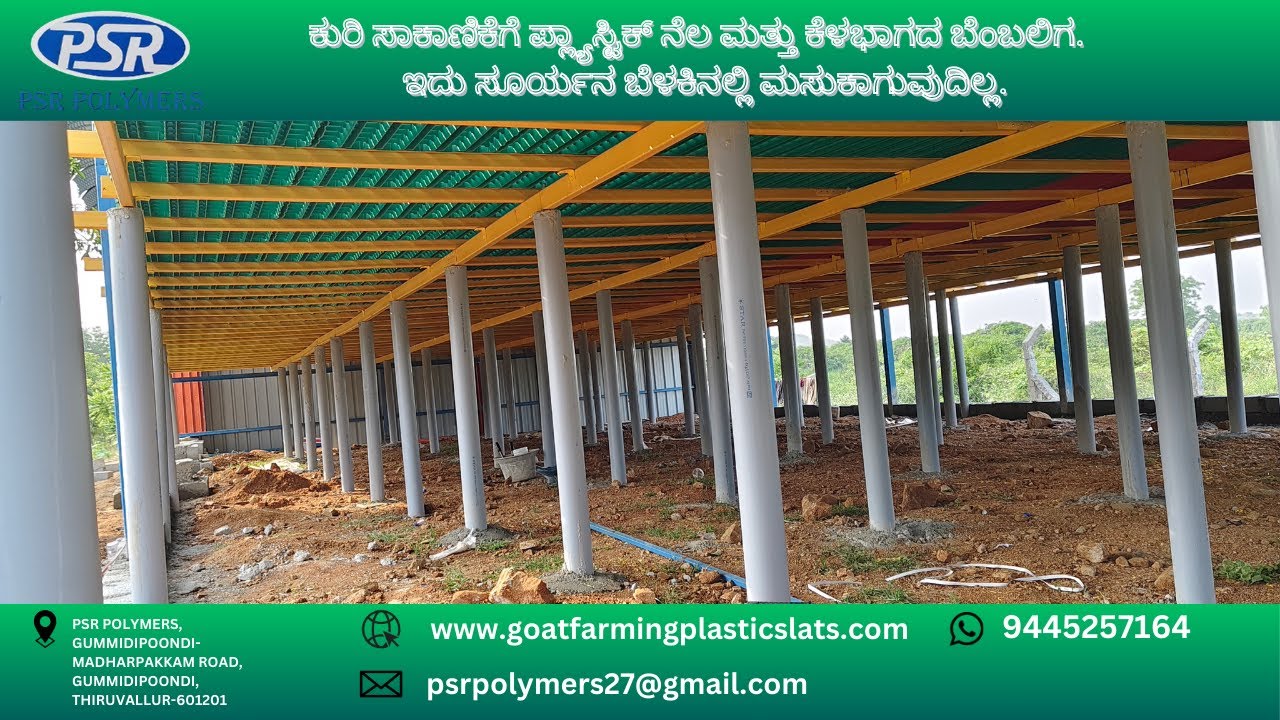 Plastic Slatted Floor For Goat and Sheep | Goat Floor Slats |  Available in Karnataka
